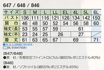 647 長袖ジャケットのサイズ画像