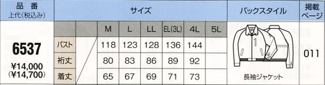 6537 長袖ジャケットのサイズ画像
