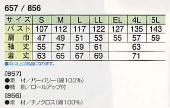 657 長袖ジャケットのサイズ画像