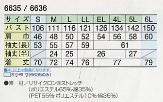 6635 長袖シャツのサイズ画像