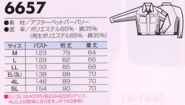 6657 長袖ジャケットのサイズ画像