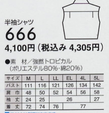 666 半袖シャツのサイズ画像