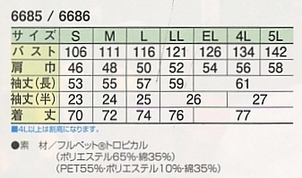 6686 半袖シャツのサイズ画像