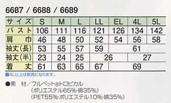 6689 半袖ジャケットのサイズ画像