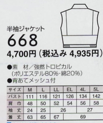 668 半袖ジャケットのサイズ画像