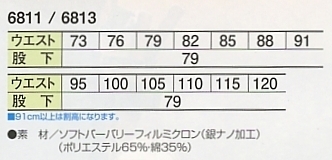 6811 ツータックパンツのサイズ画像