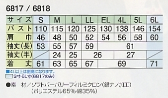 6818 半袖ジャケットのサイズ画像