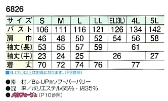 6826 半袖シャツのサイズ画像