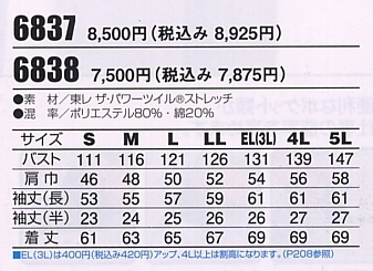 6837 長袖ジャケットのサイズ画像