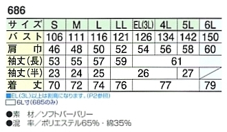 686 半袖シャツ(12廃番)のサイズ画像