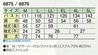 6876 半袖シャツ(14廃番)のサイズ画像