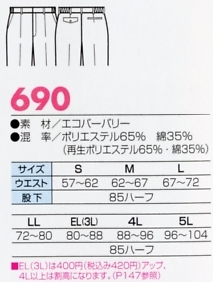 690 レディースワンタックパンツのサイズ画像