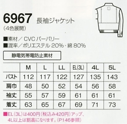 6967 長袖ジャケット(15廃番)のサイズ画像