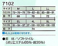 7102 パンツ(防寒)のサイズ画像