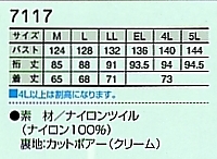 7117 ジャケット(防寒)のサイズ画像
