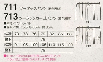 711 ツータックパンツのサイズ画像