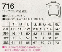 716 ジャケットのサイズ画像