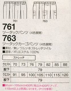763 ツータックカーゴパンツのサイズ画像