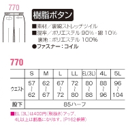770 レディースパンツのサイズ画像