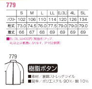 779 スモックのサイズ画像