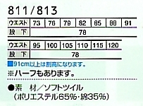 811 ツータックパンツのサイズ画像