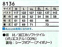 8136 ジャケット(防寒)のサイズ画像