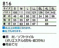 816 ジャケットのサイズ画像