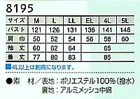 8195 コート(軽量防寒)のサイズ画像