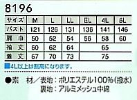 8196 ジャケット(軽量防寒)のサイズ画像