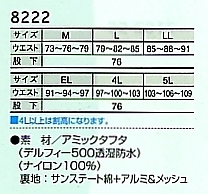 8222 パンツのサイズ画像
