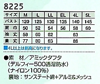 8225 コート(防寒)のサイズ画像