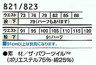 823 ツータックカーゴパンツのサイズ画像