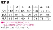 8318 軽量防寒ジャケットのサイズ画像