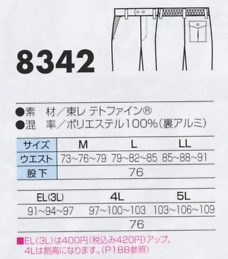 8342 パンツ(防寒)のサイズ画像