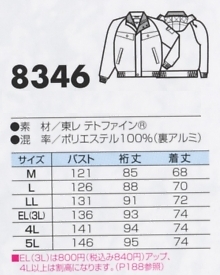 8346 ジャケット(防寒)のサイズ画像
