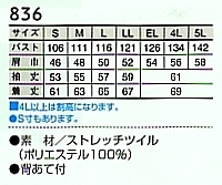 836 ジャケットのサイズ画像