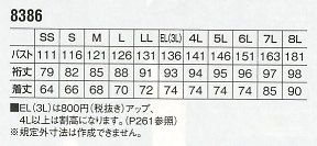 8386 ジャケット(軽量防寒)のサイズ画像