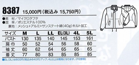 8387 コート(軽量防寒)のサイズ画像