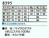 8395 防寒コートのサイズ画像