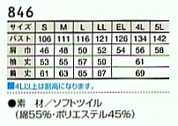 846 ジャケットのサイズ画像
