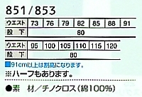 851 ツータックパンツのサイズ画像