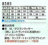 8585 コートのサイズ画像