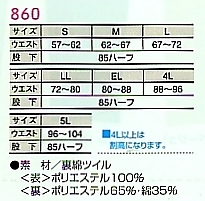 860 ワンタックパンツのサイズ画像