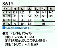 8615 コート(防水防寒)のサイズ画像