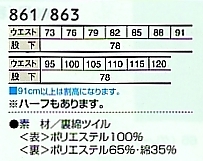 861 ツータックパンツのサイズ画像