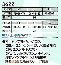 8622 パンツ(防水防寒)のサイズ画像