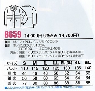 8659 コートのサイズ画像