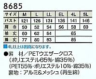 8685 コート(防寒)のサイズ画像