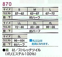 870 ワンタックパンツのサイズ画像