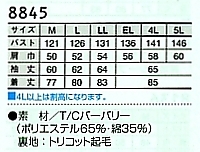 8845 コート(防寒)のサイズ画像